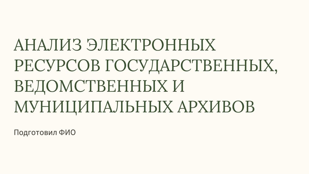 Слайд 1