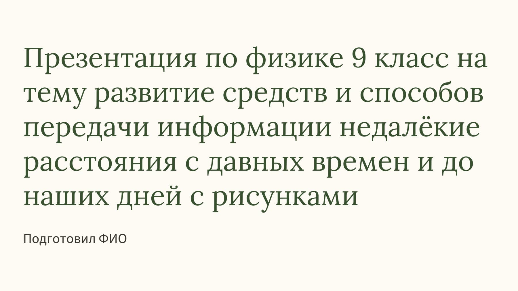 Слайд 1