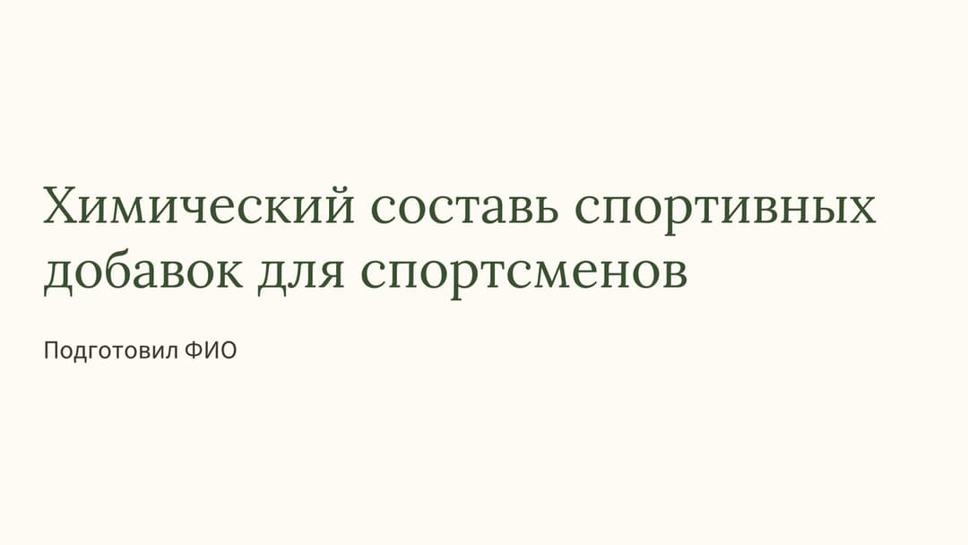 Слайд 1