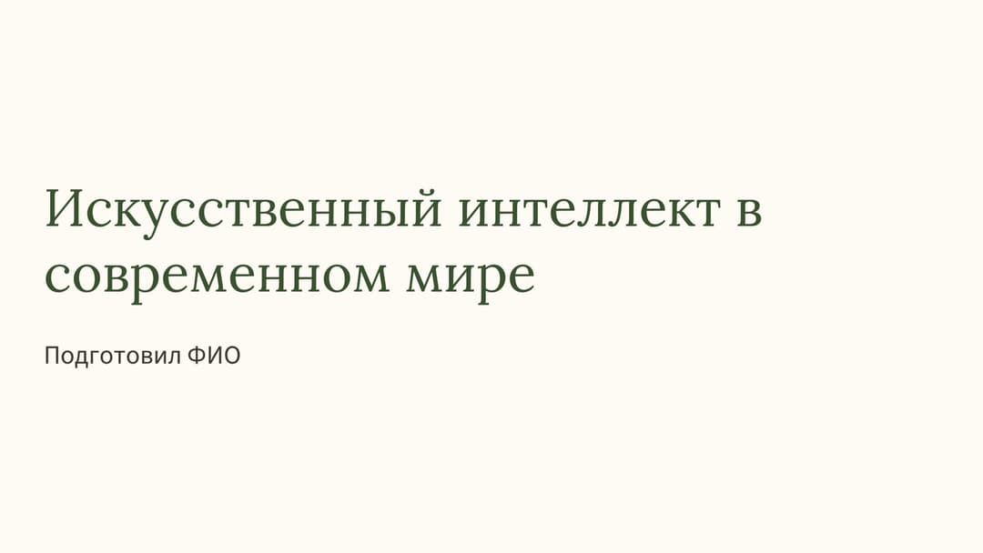 Слайд 1