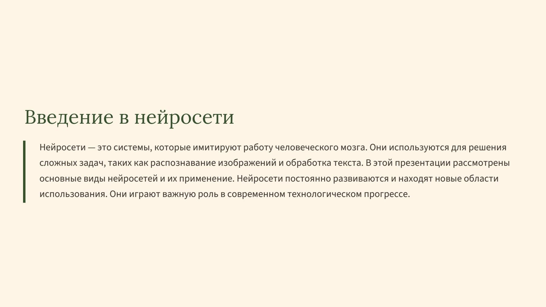 Слайд 2