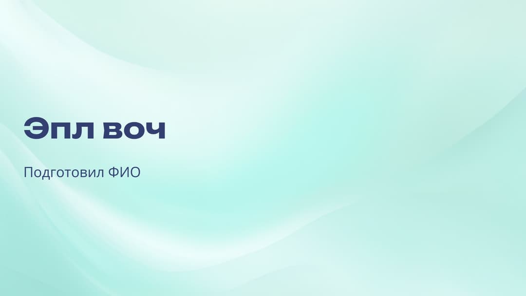 Слайд 1