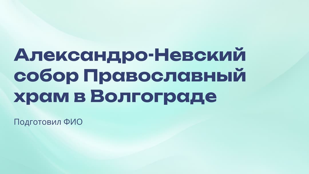 Слайд 1