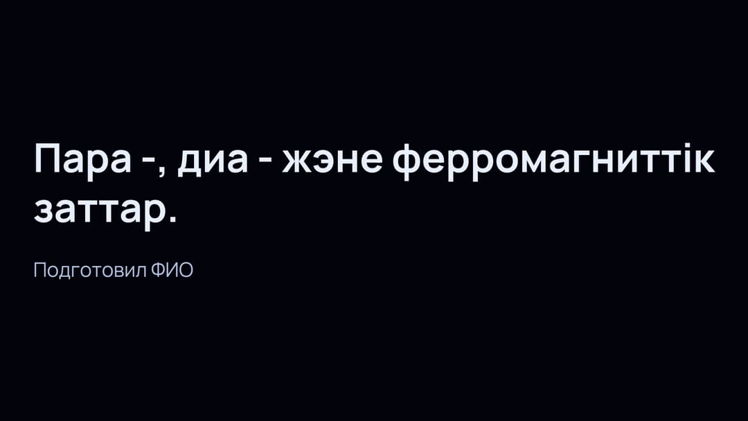 Слайд 1