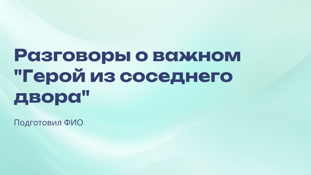 Слайд 1