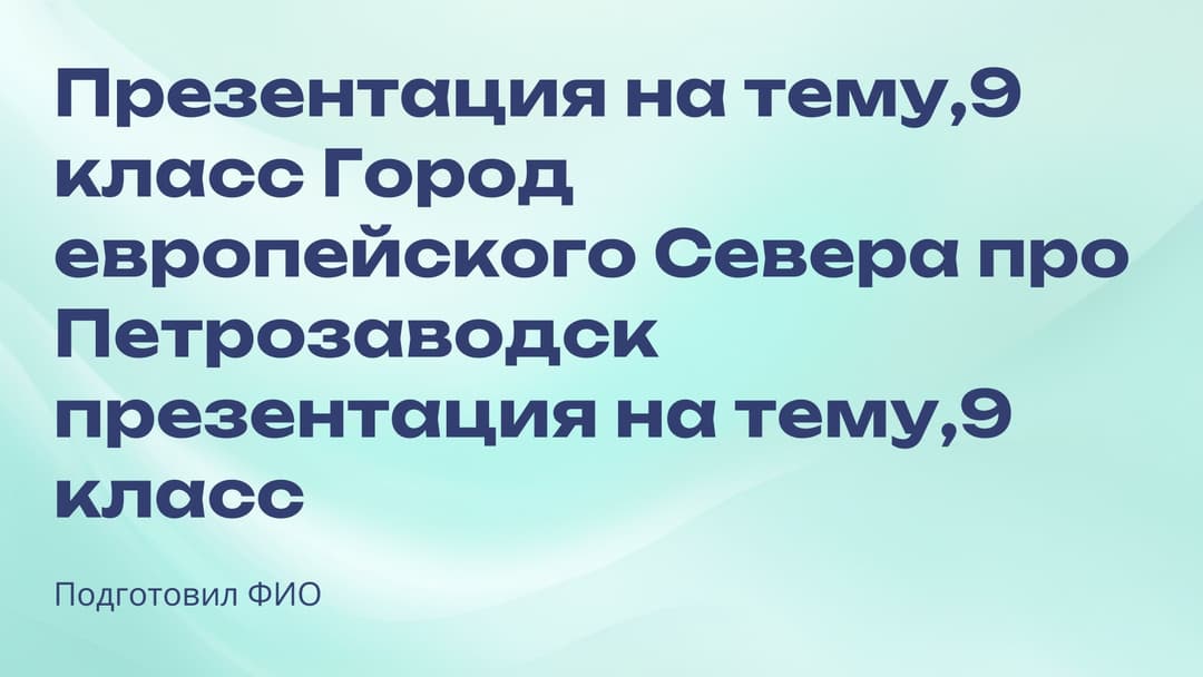 Слайд 1
