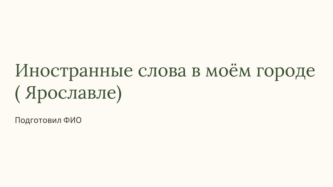 Слайд 1