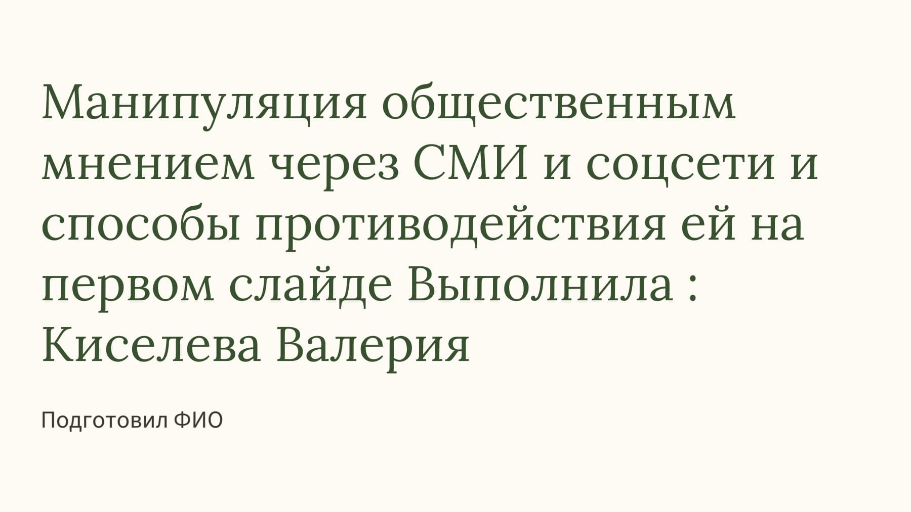 Слайд 1