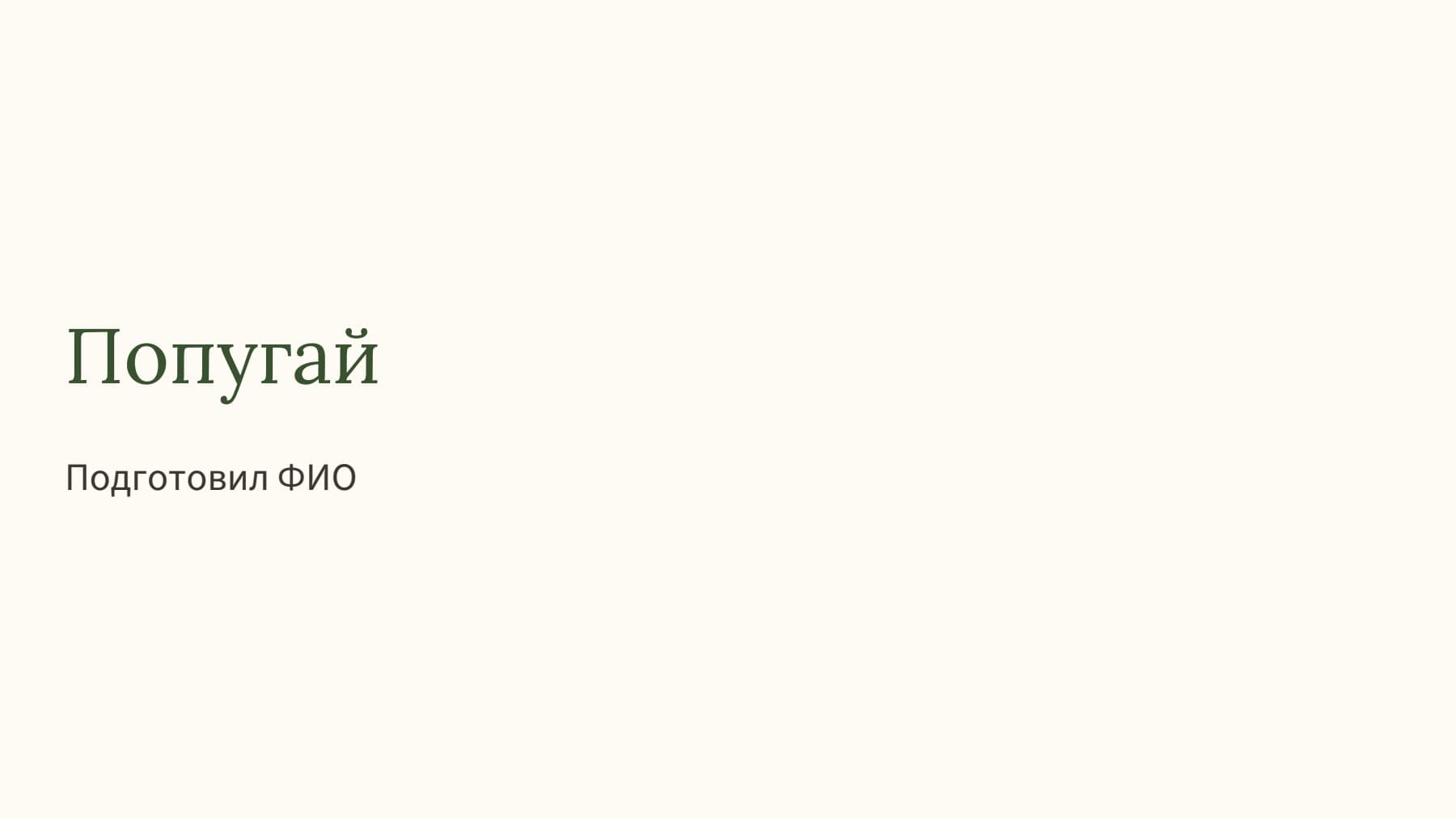 Слайд 1