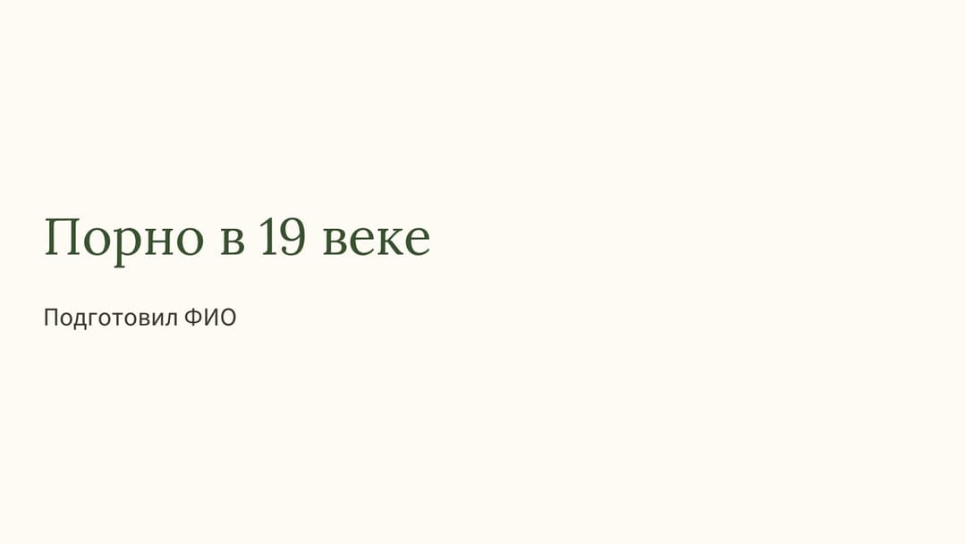 Слайд 1