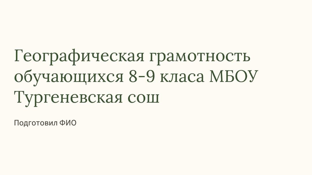 Слайд 1