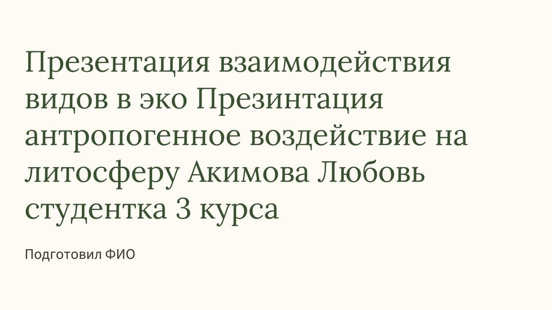 Слайд 1