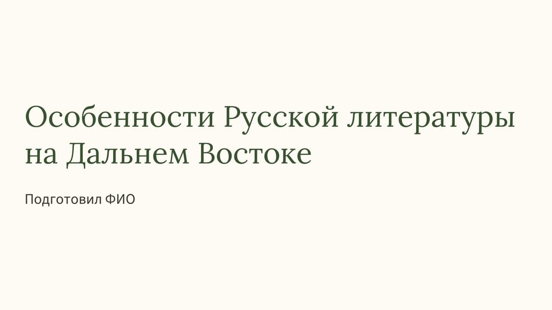 Слайд 1