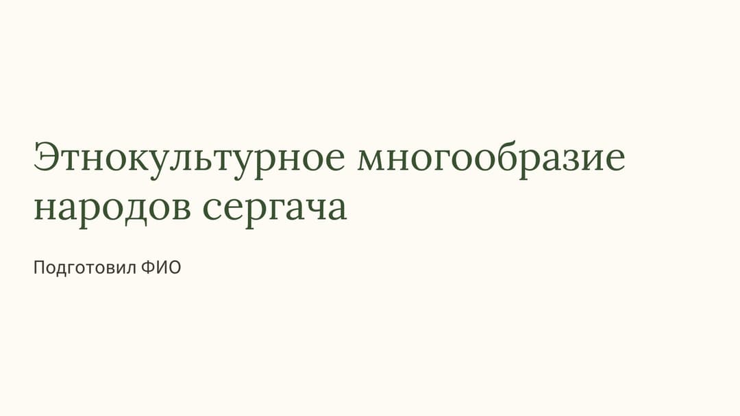 Слайд 1