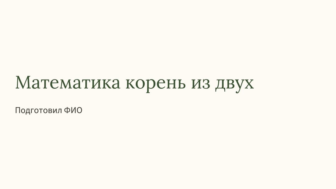 Слайд 1
