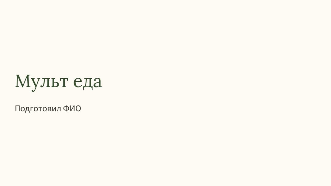 Слайд 1