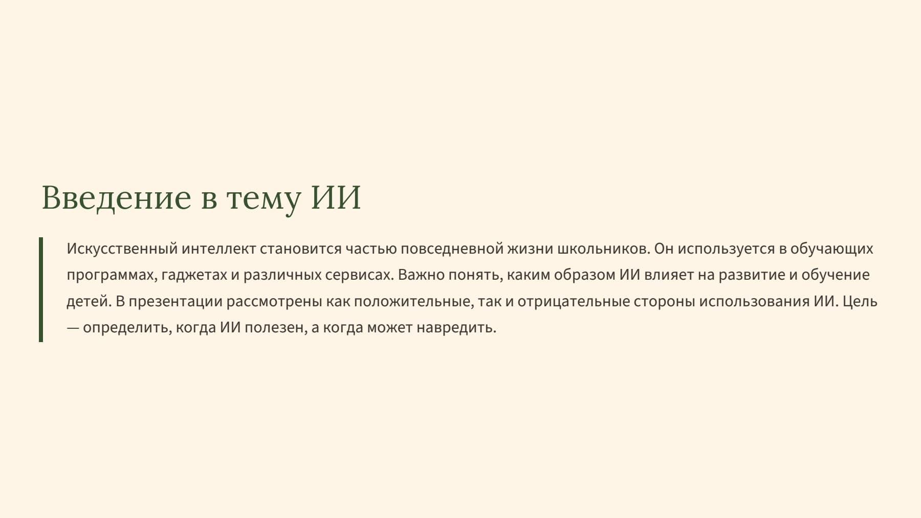 Слайд 2