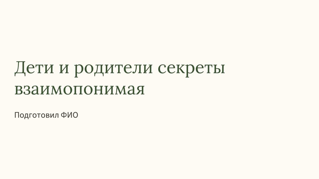 Слайд 1