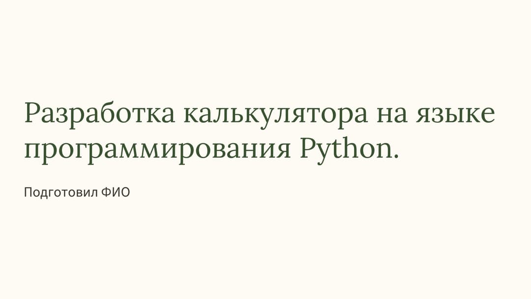 Слайд 1