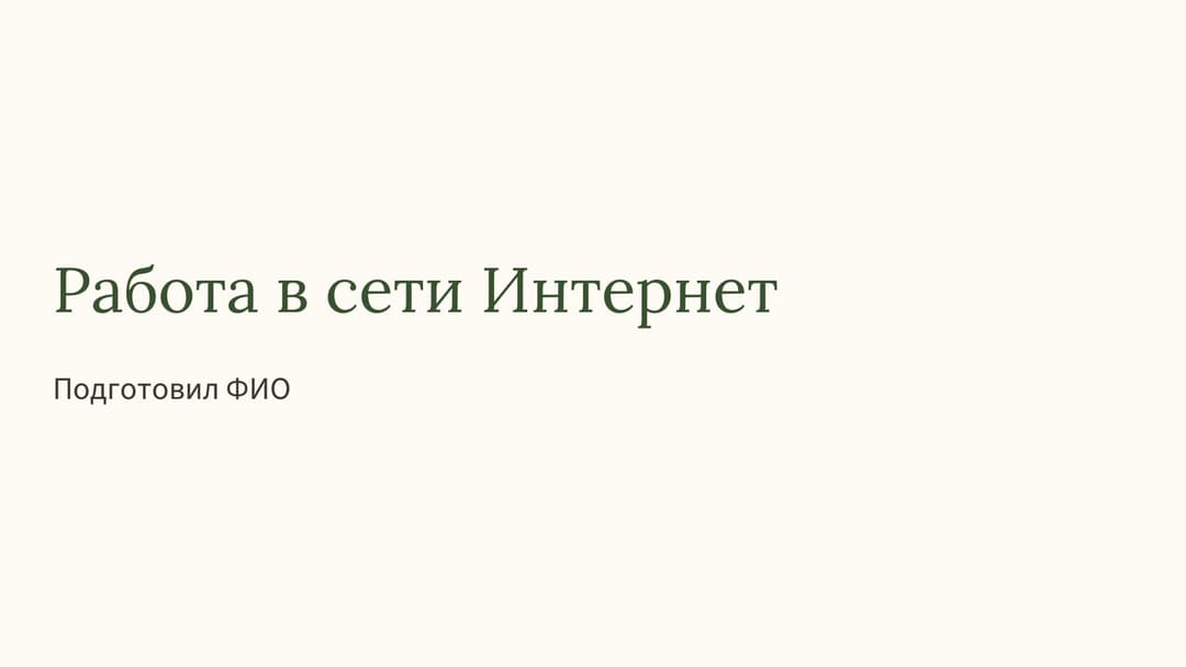 Слайд 1