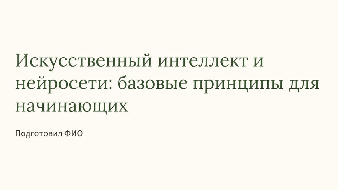 Слайд 1