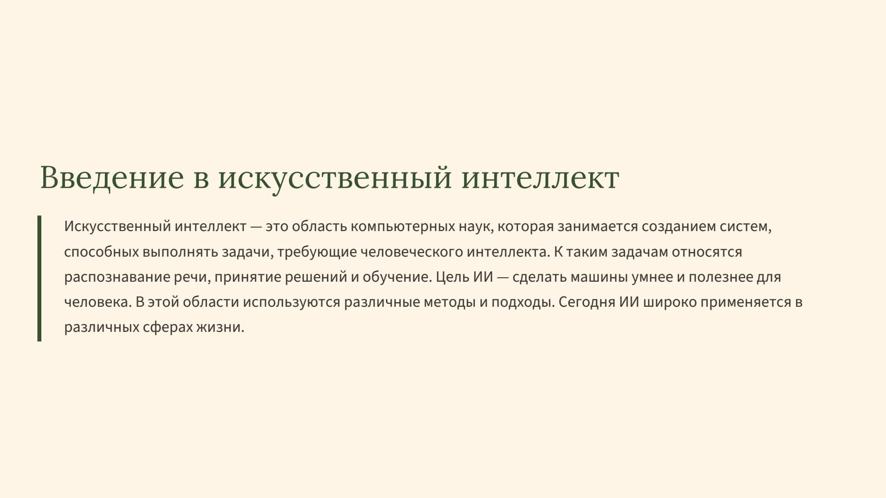 Слайд 2