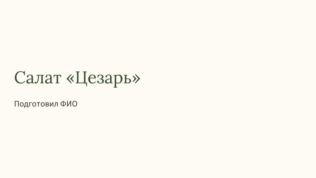 Слайд 1