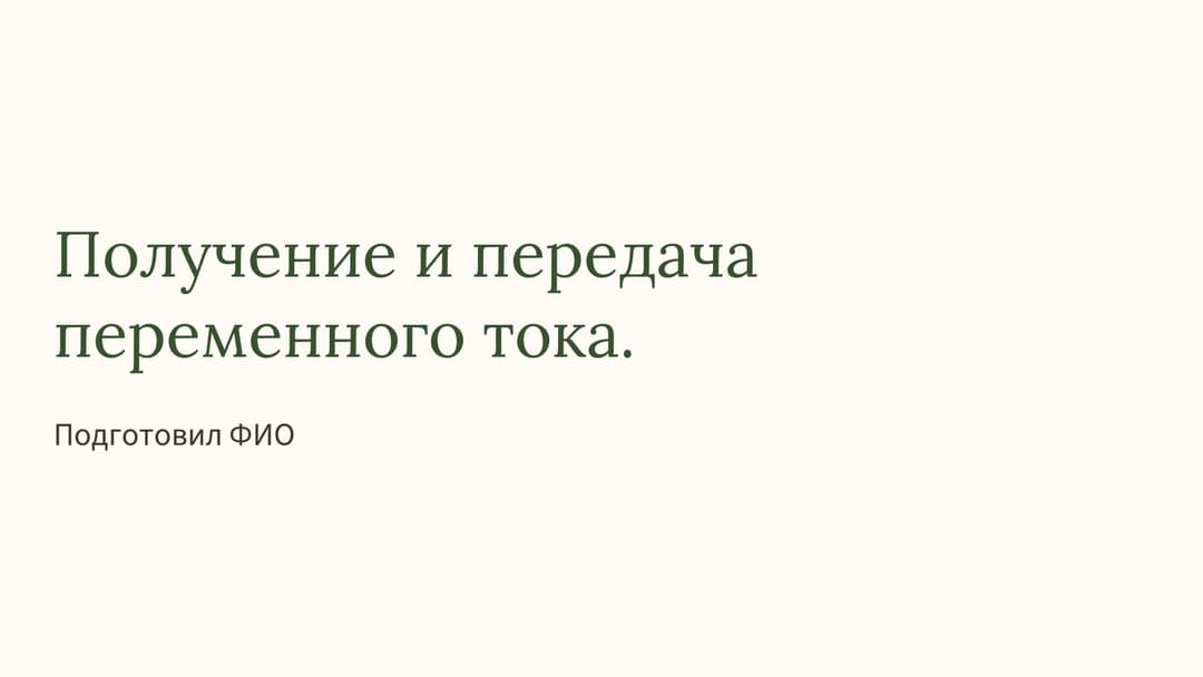 Слайд 1