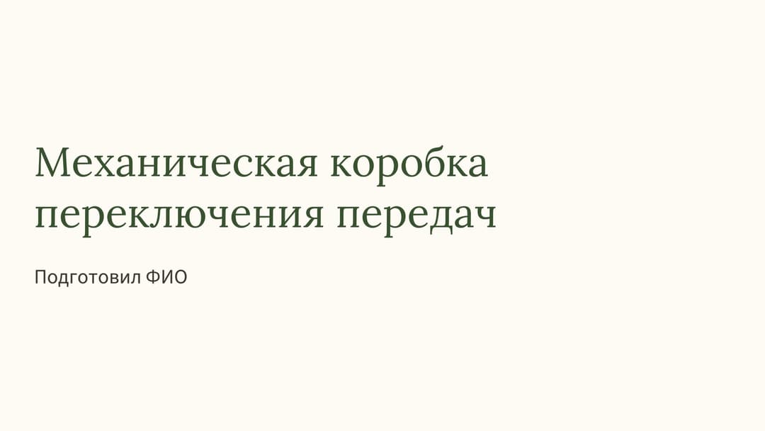 Слайд 1