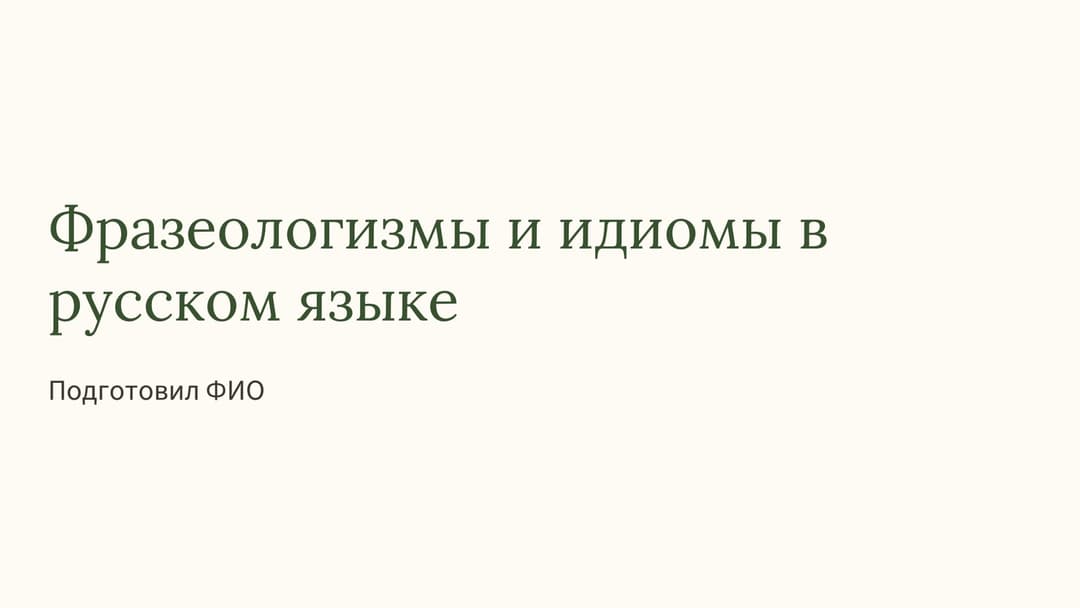 Слайд 1