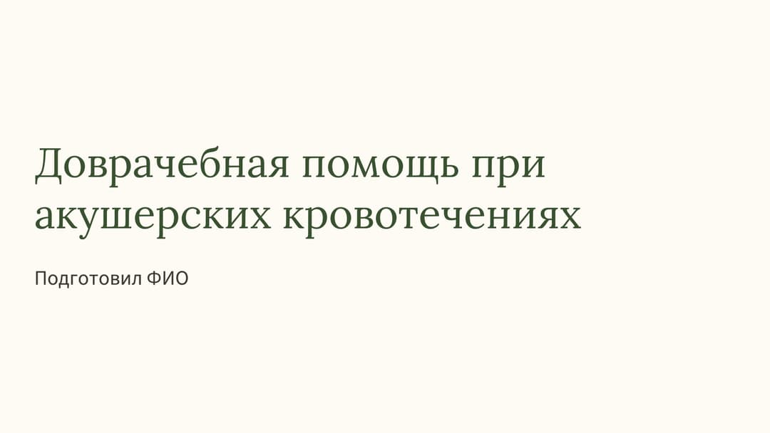 Слайд 1