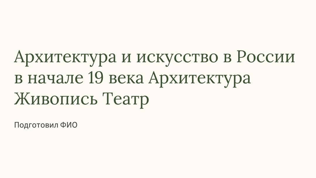 Слайд 1