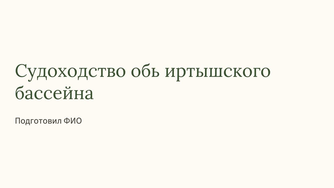 Слайд 1