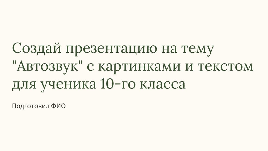 Слайд 1