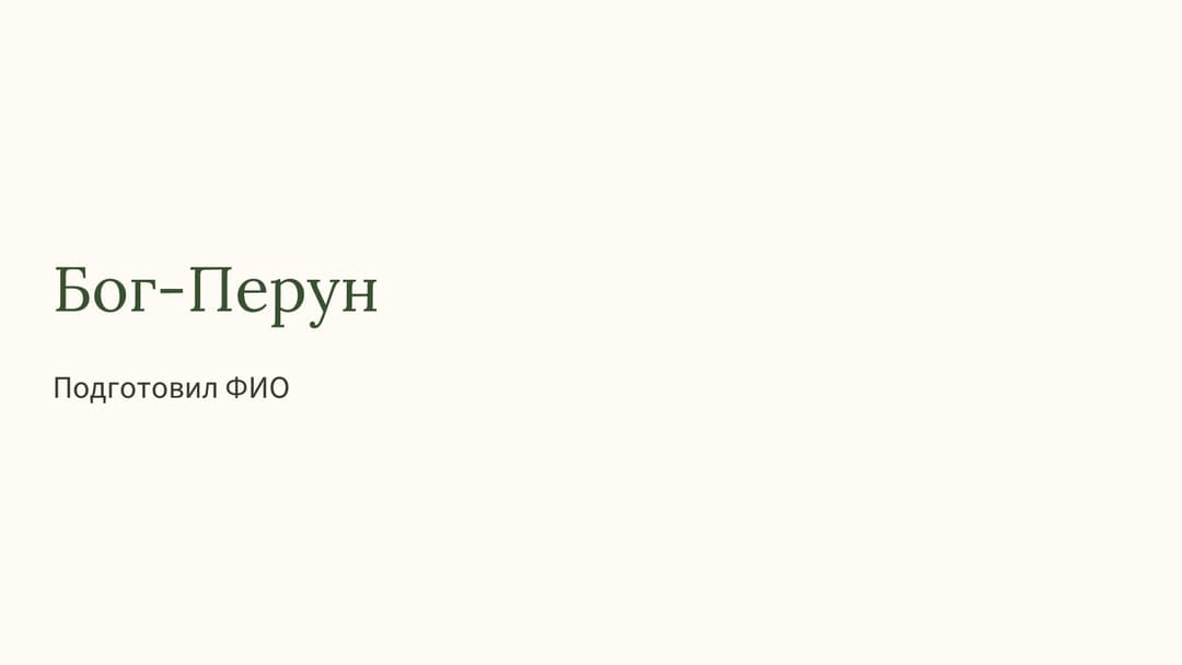 Слайд 1