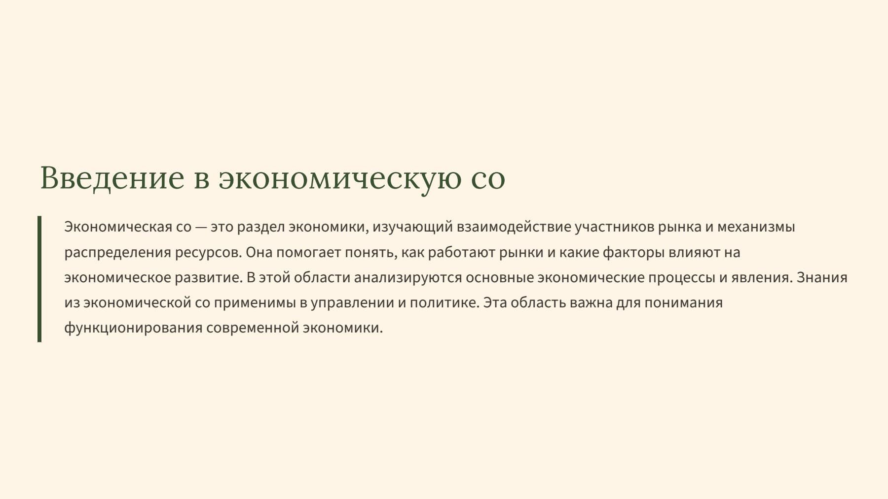 Слайд 2
