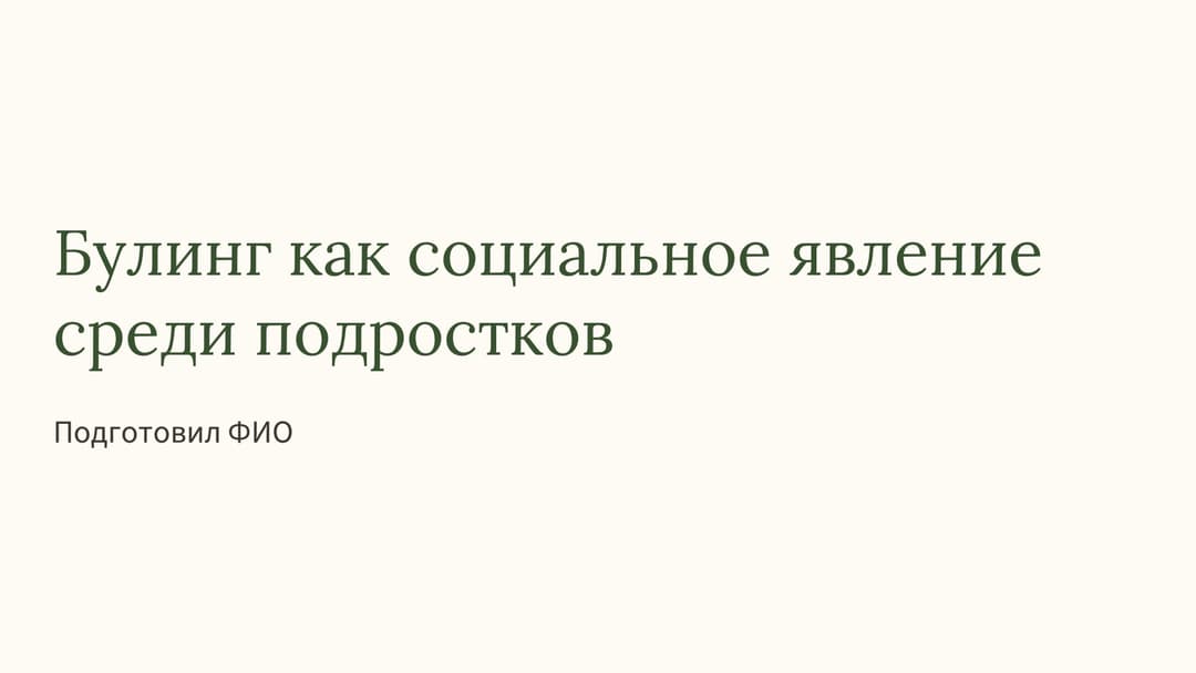 Слайд 1