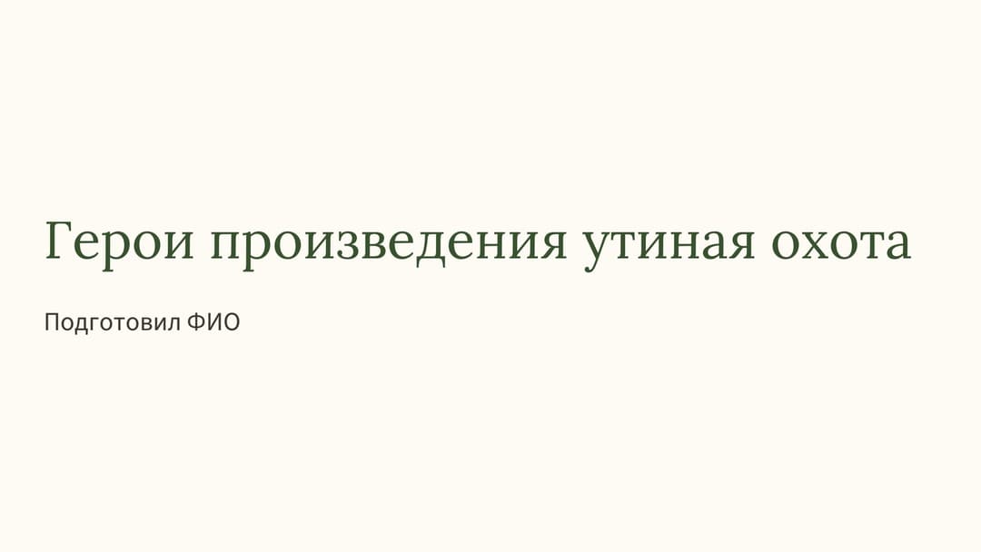 Слайд 1