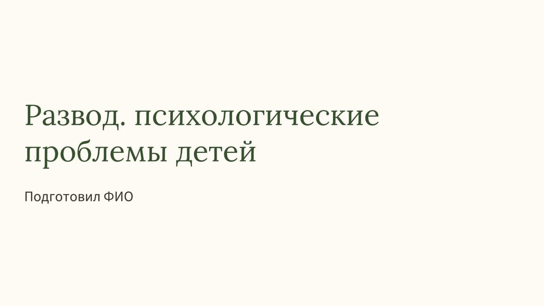 Слайд 1
