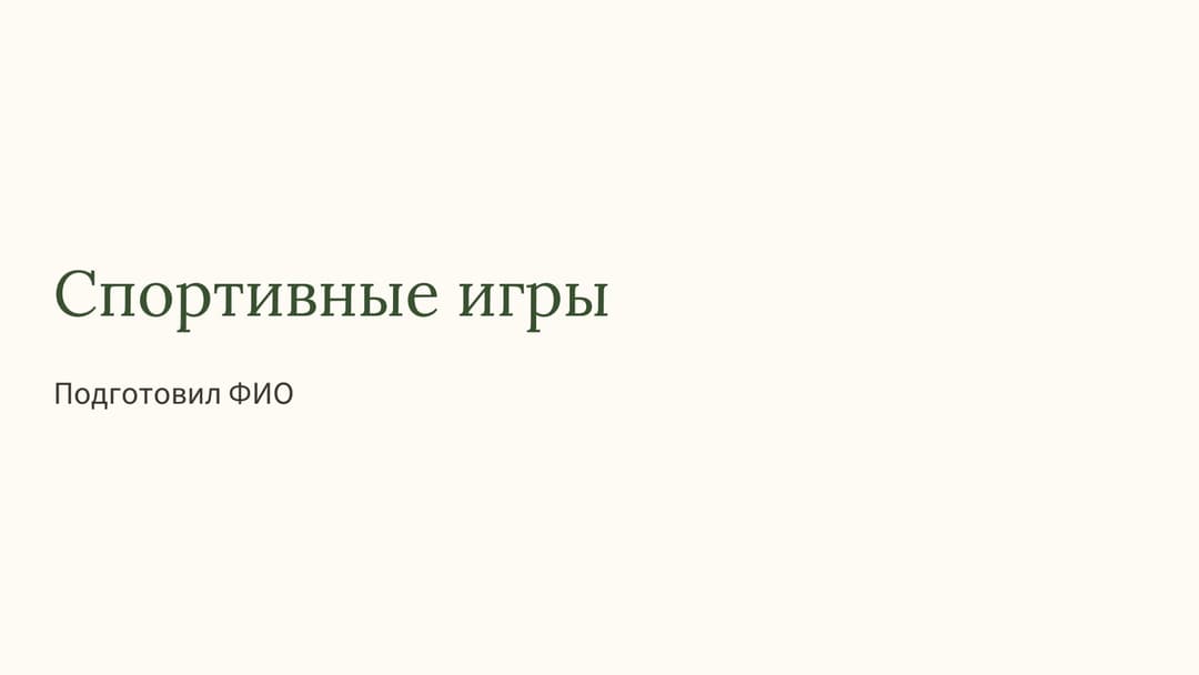 Слайд 1