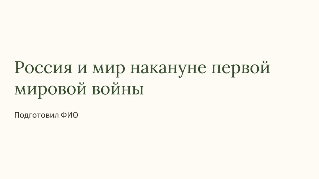 Слайд 1