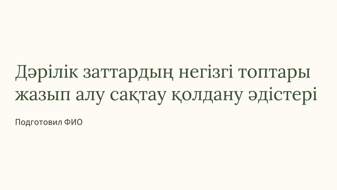 Слайд 1