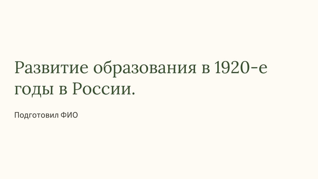 Слайд 1