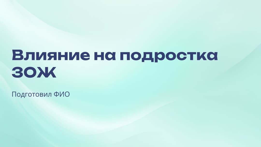 Слайд 1