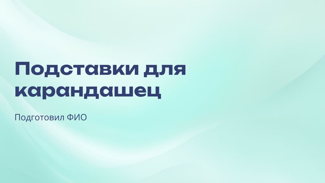 Слайд 1
