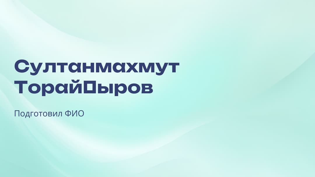 Слайд 1