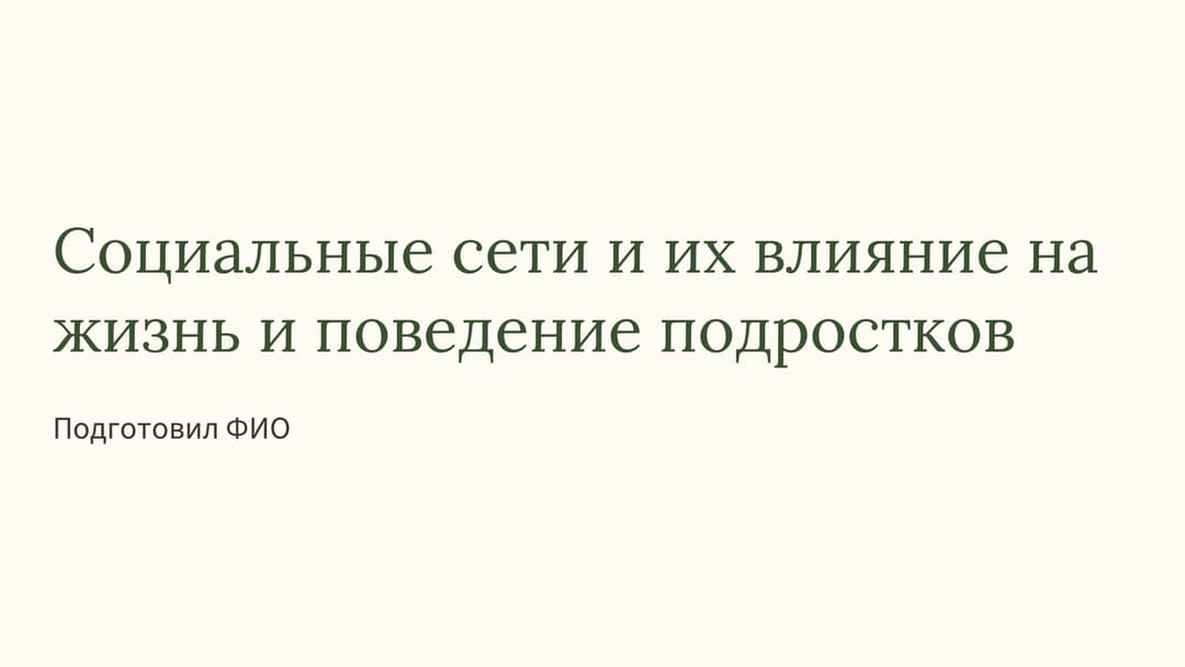 Слайд 1