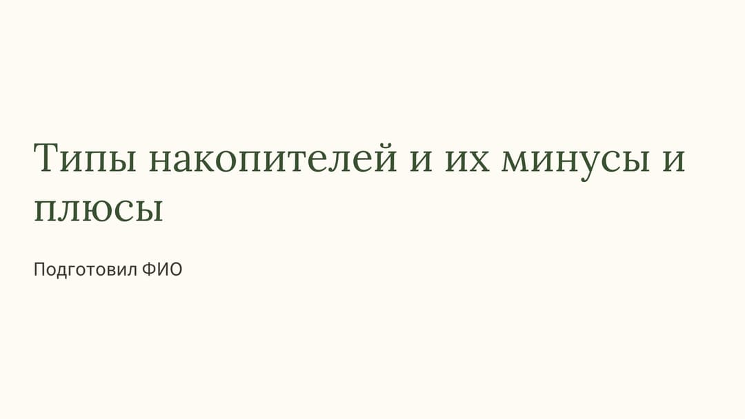 Слайд 1