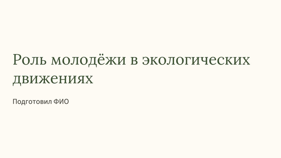 Слайд 1