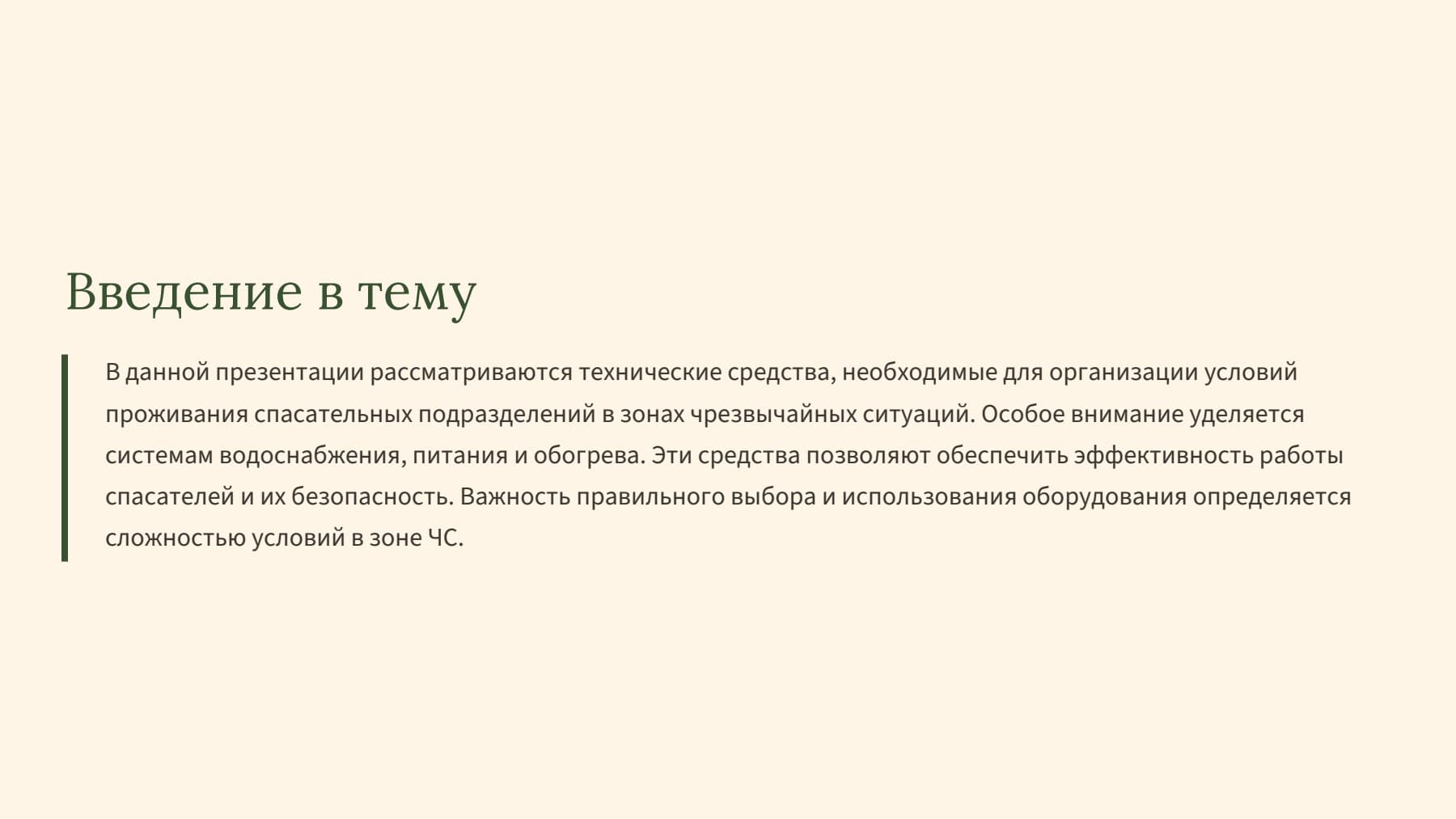 Слайд 2